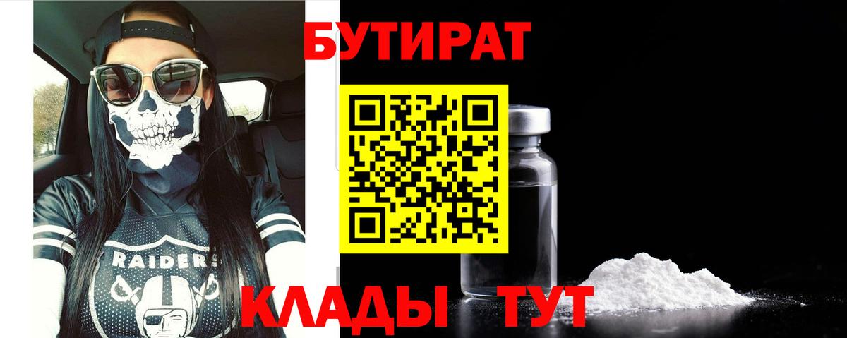 Бутират 1.4BDO Рославль