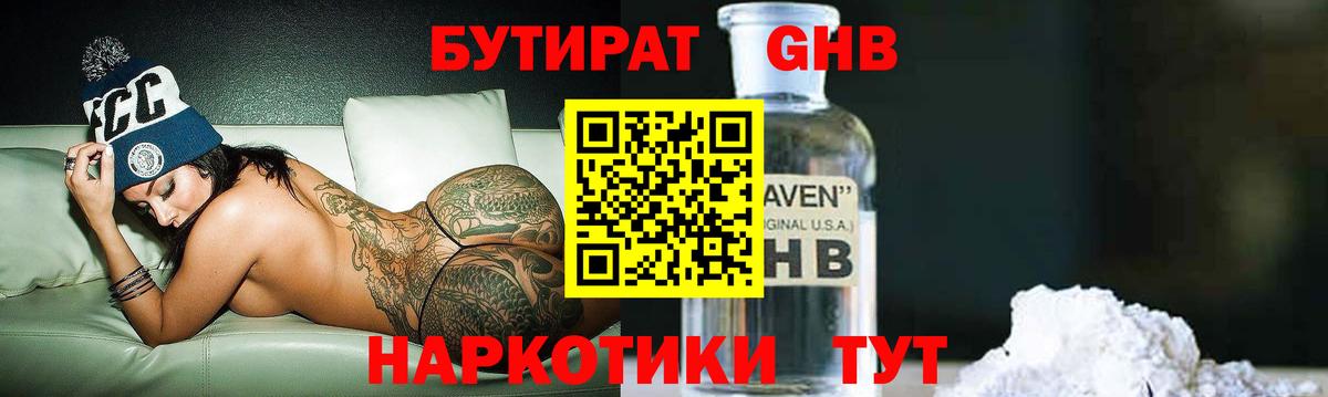 БУТИРАТ  Вход с VPN  Рославль  БУТИРАТ 99% 