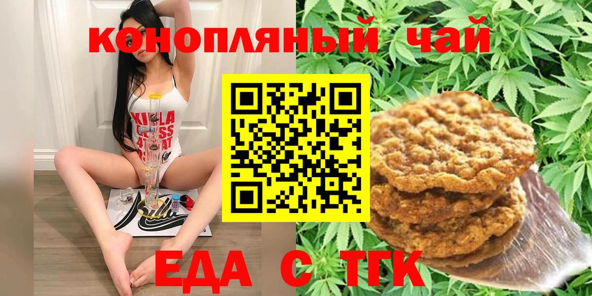 Рославль  Печенье с ТГК марихуана  Вход с VPN 