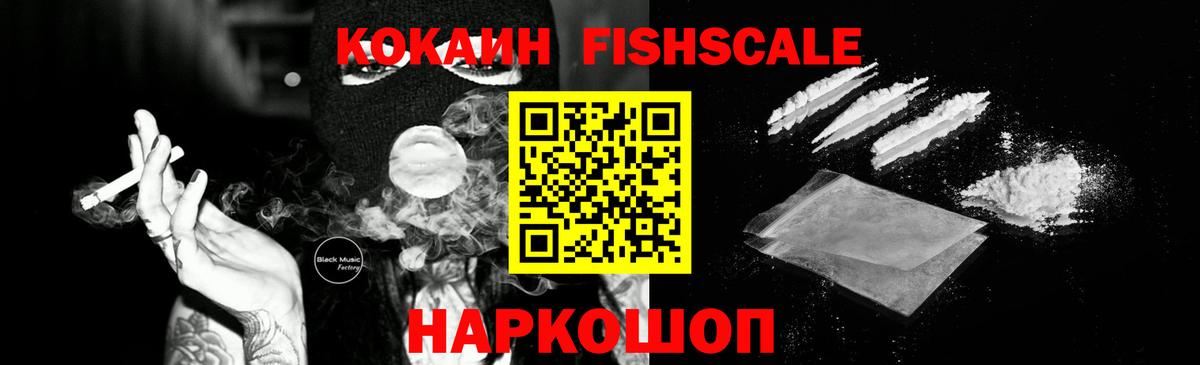 Рославль  КОКАИН  КОКАИН 99%  Вход с VPN  Cocaine Эквадор 