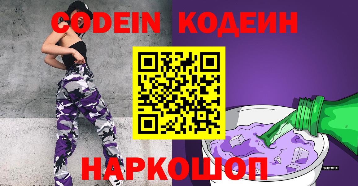 Рославль  Codein напиток Lean (лин)  Кодеиновый сироп Lean Purple Drank  Вход с VPN 