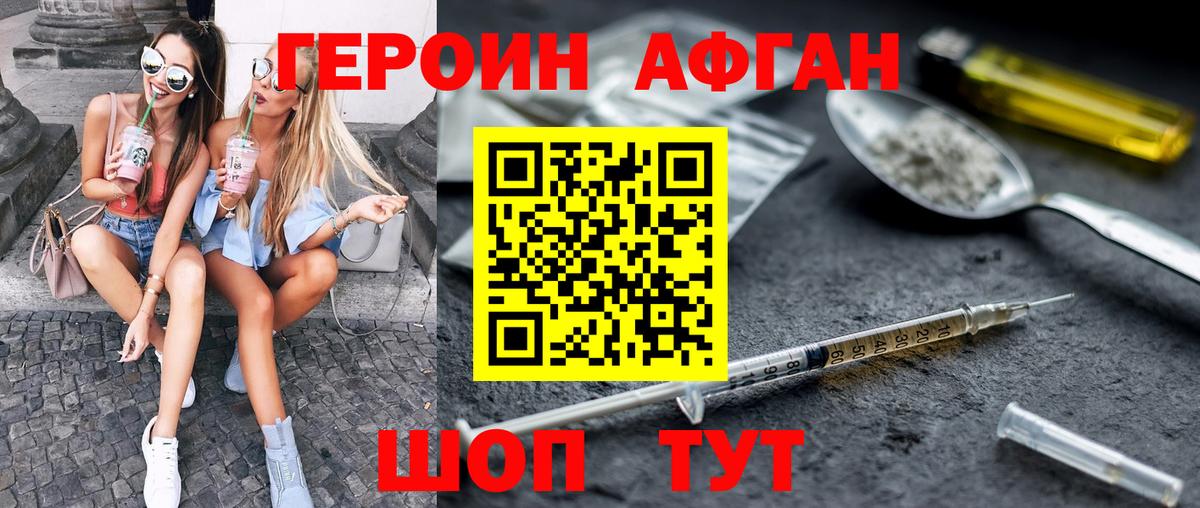 Героин афганец  ГЕРОИН  Рославль  Вход с VPN 