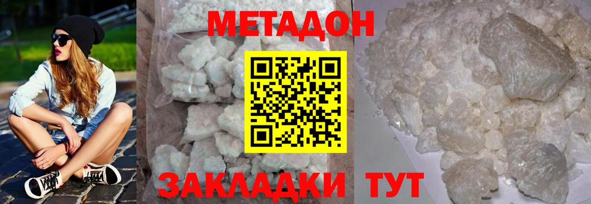 МЕТАДОН белоснежный  Метадон кристалл  Вход с VPN  Рославль 