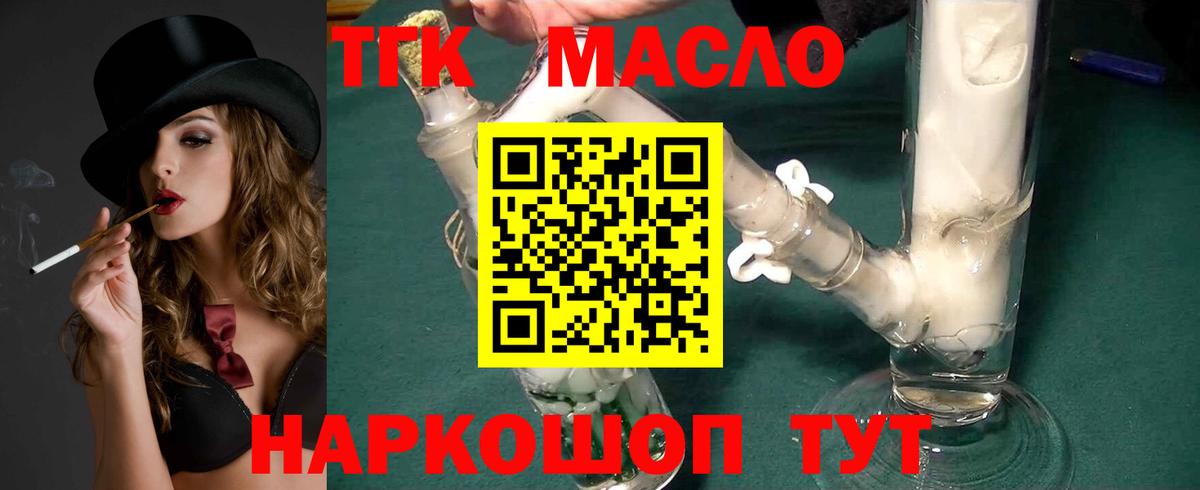 ТГК THC oil  Дистиллят ТГК Wax  Рославль  Вход с VPN 